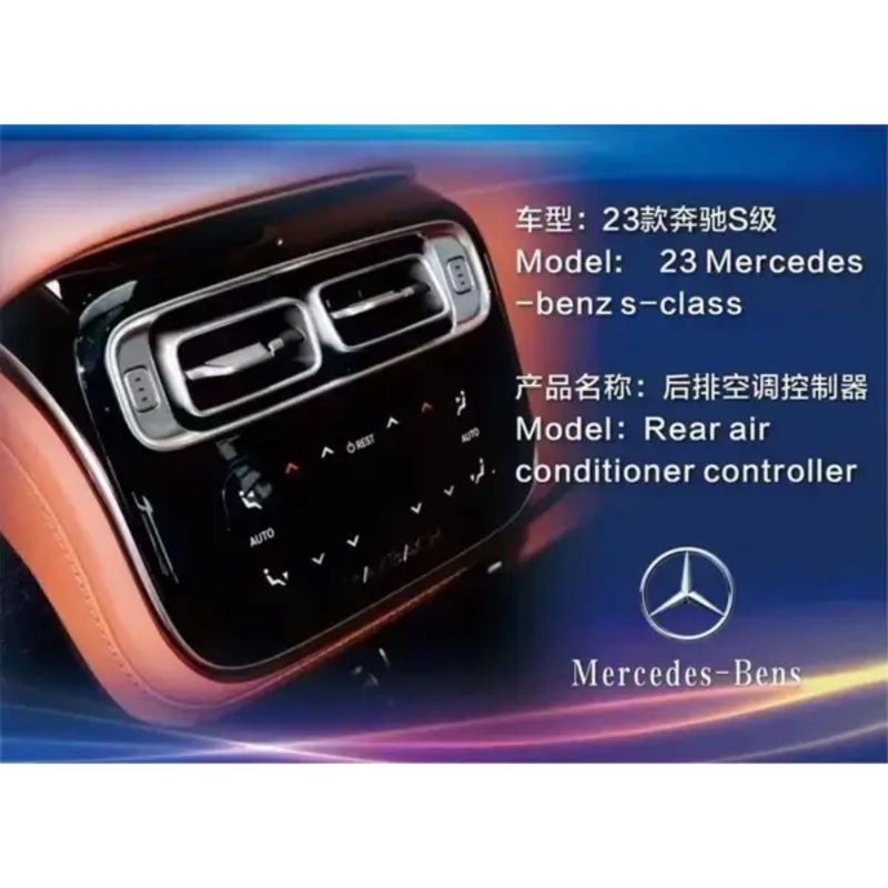 Mercedes Benz S Class W223 2022+ Car Rear AC Control Panel Rear Air Conditioner Climate Board Rear Seat Aiccon AC Screen